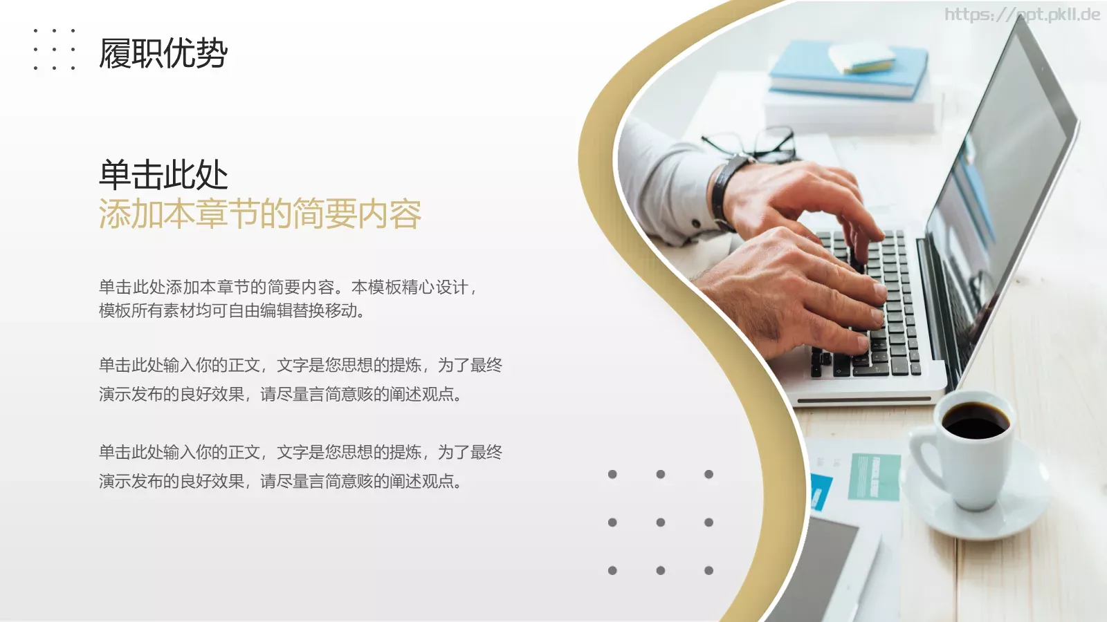 自我介绍个人简历PPT模板 第 15 页预览图