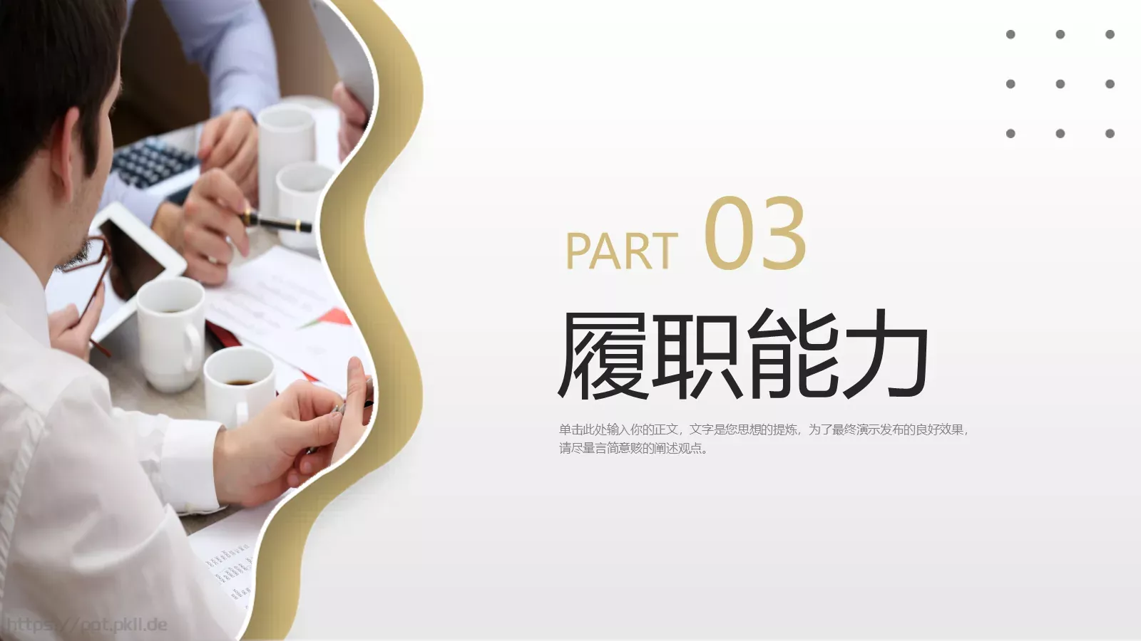 自我介绍个人简历PPT模板 第 13 页预览图