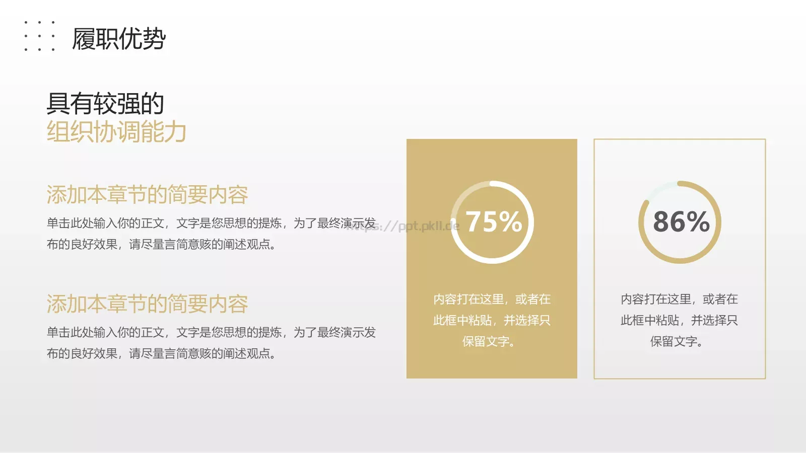自我介绍个人简历PPT模板 第 16 页预览图