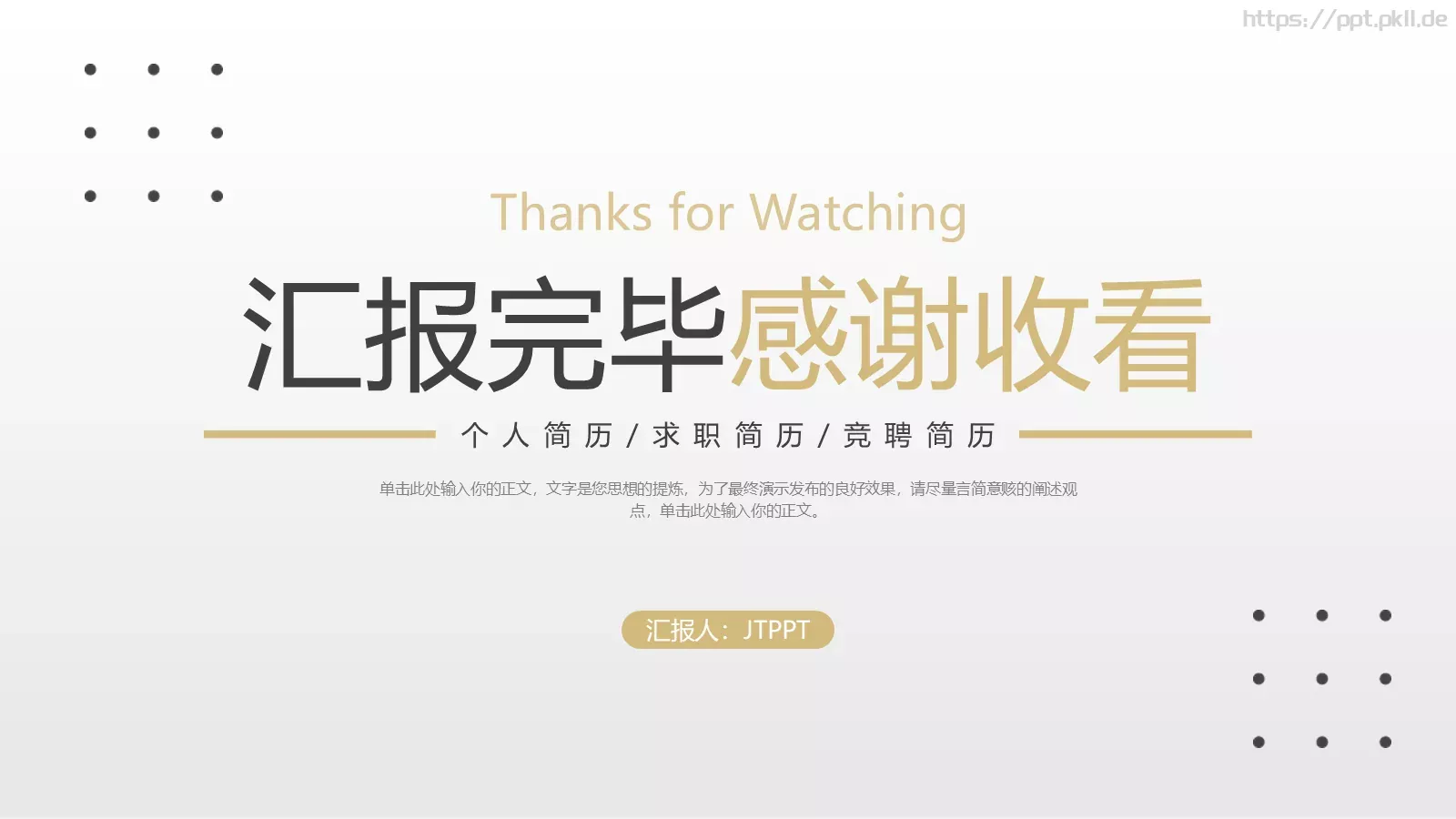 自我介绍个人简历PPT模板 第 25 页预览图
