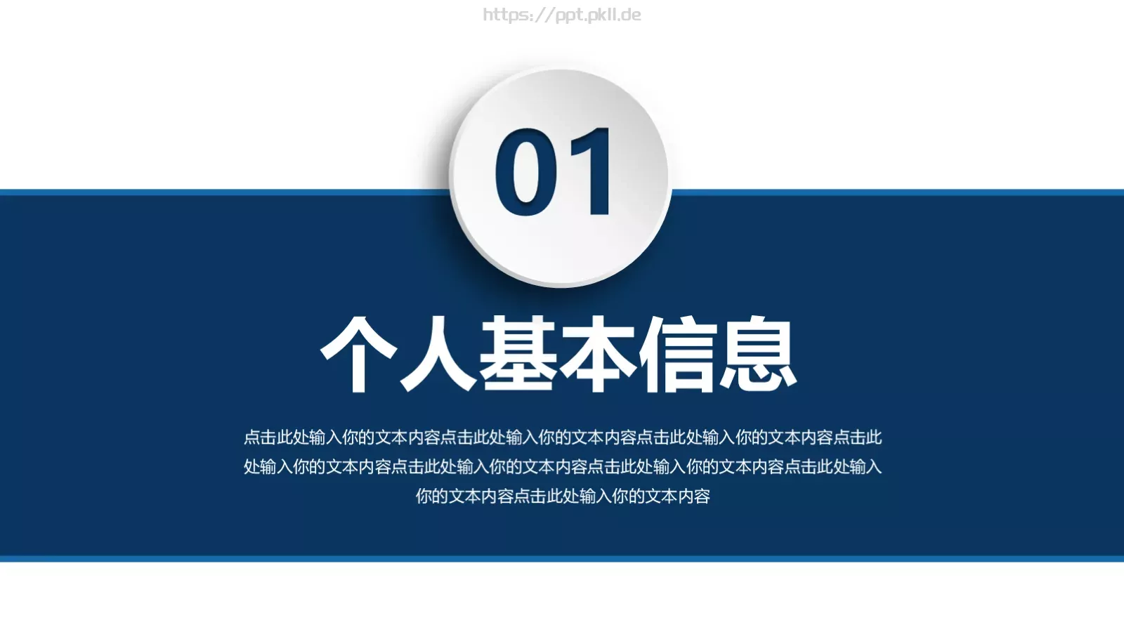 岗位竞聘报告PPT模板 第 4 页缩略图