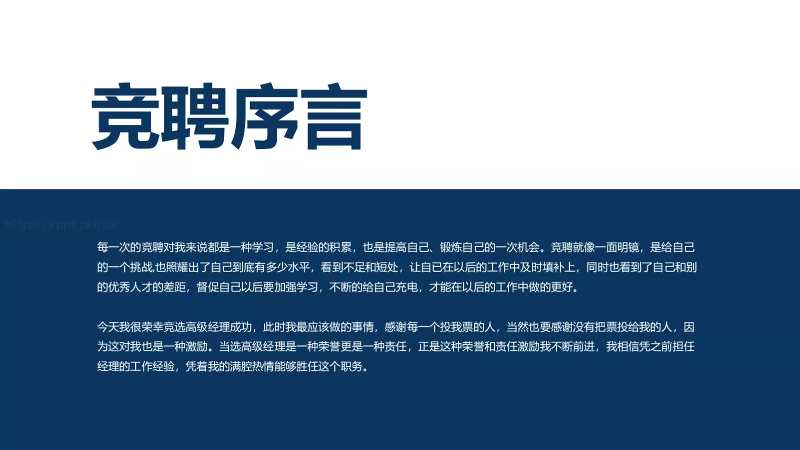 岗位竞聘报告PPT模板 第 2 页缩略图