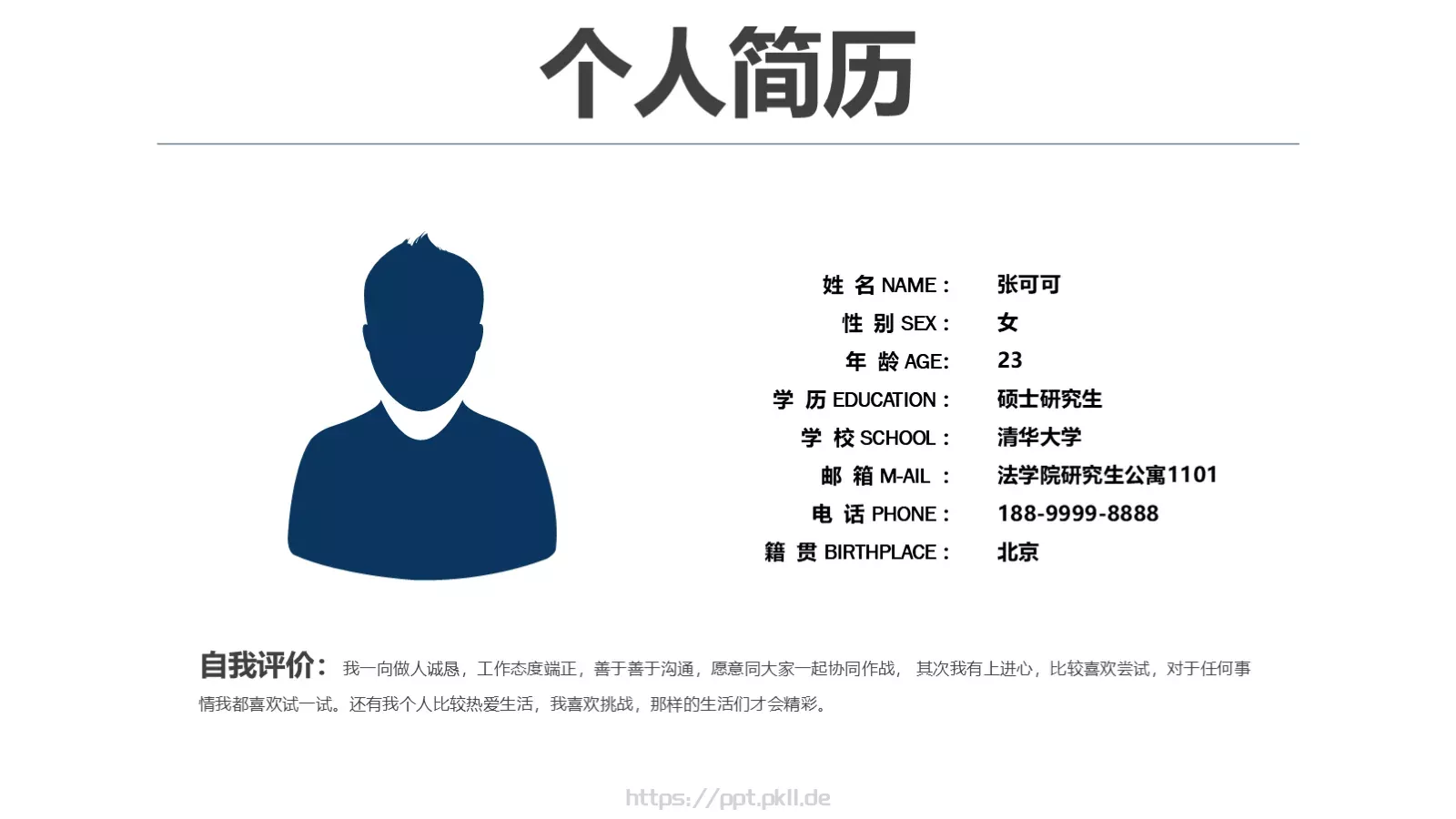 岗位竞聘报告PPT模板 第 5 页预览图