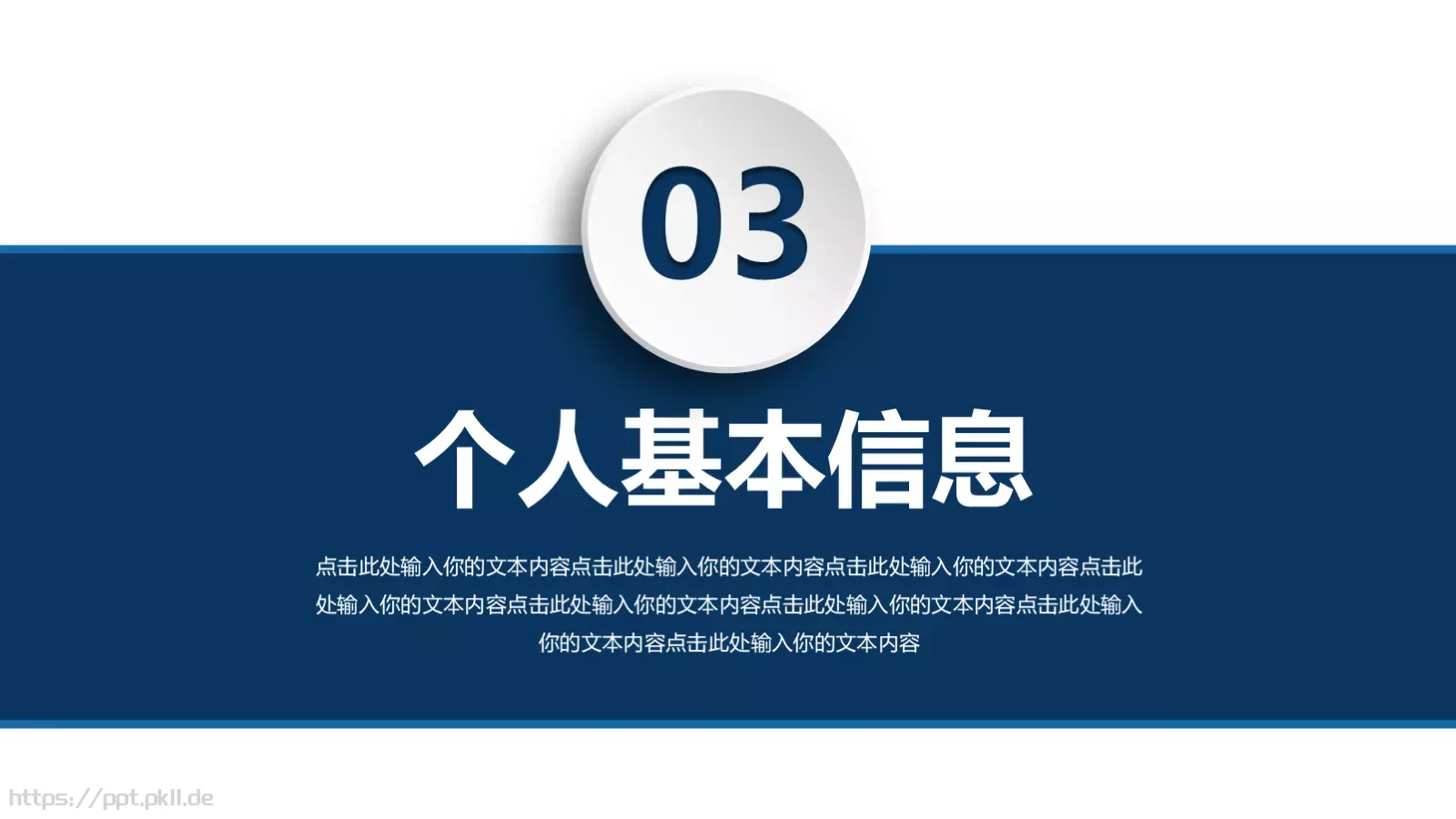 岗位竞聘报告PPT模板 第 14 页预览图
