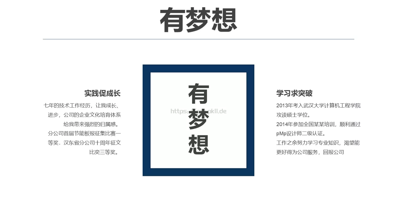岗位竞聘报告PPT模板 第 17 页预览图