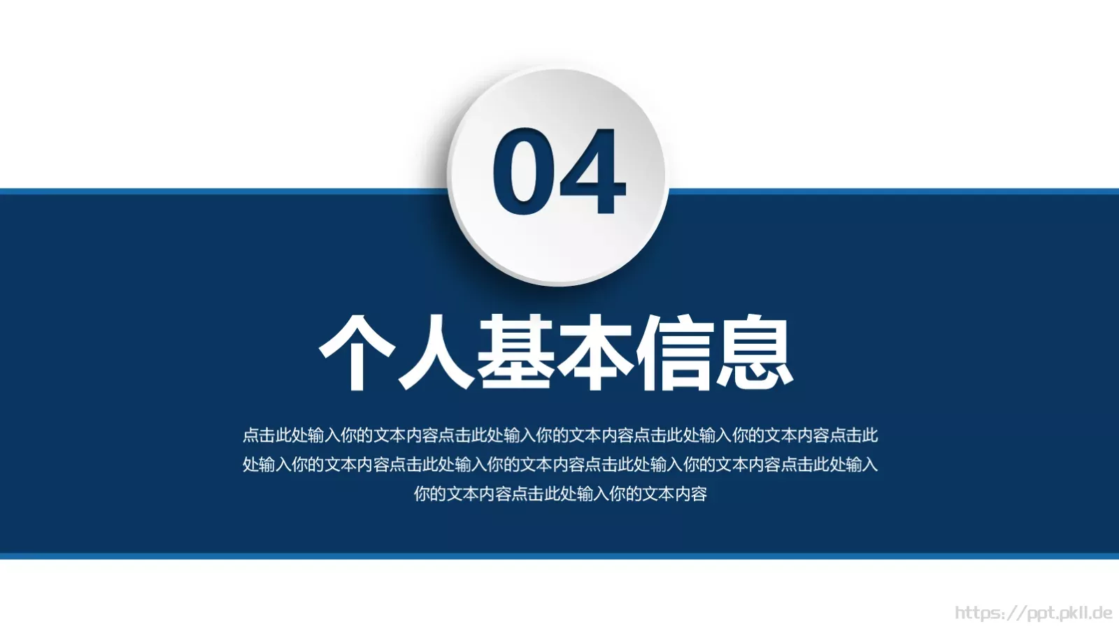 岗位竞聘报告PPT模板 第 19 页预览图