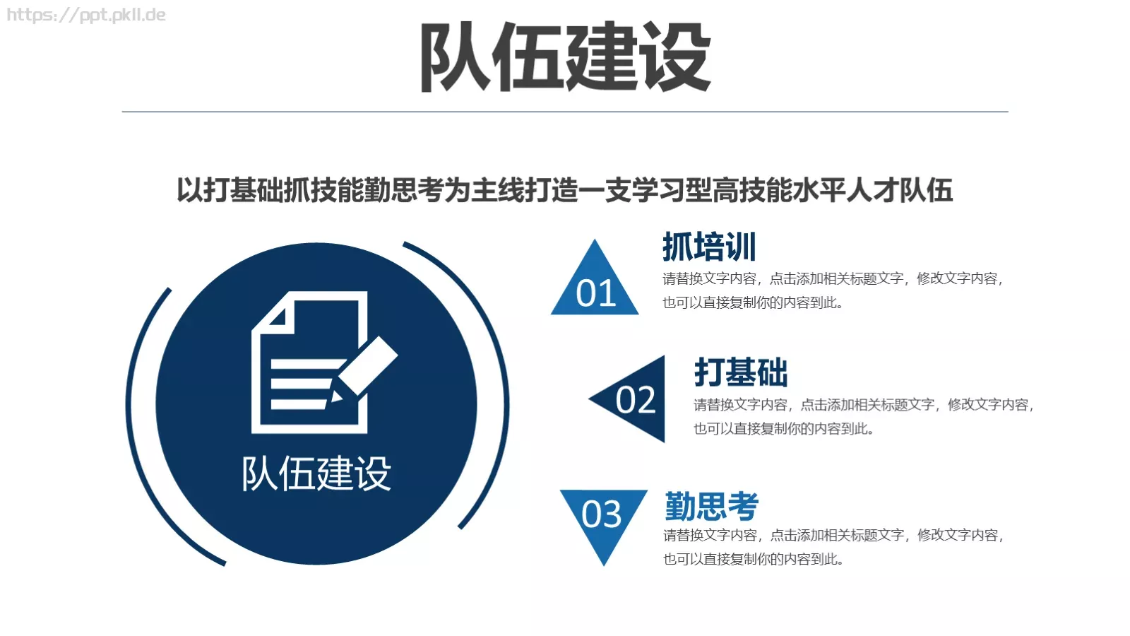 岗位竞聘报告PPT模板 第 23 页预览图