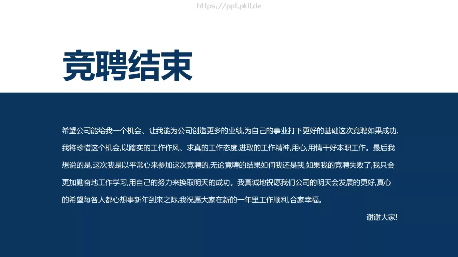 岗位竞聘报告PPT模板 第 24 页预览图