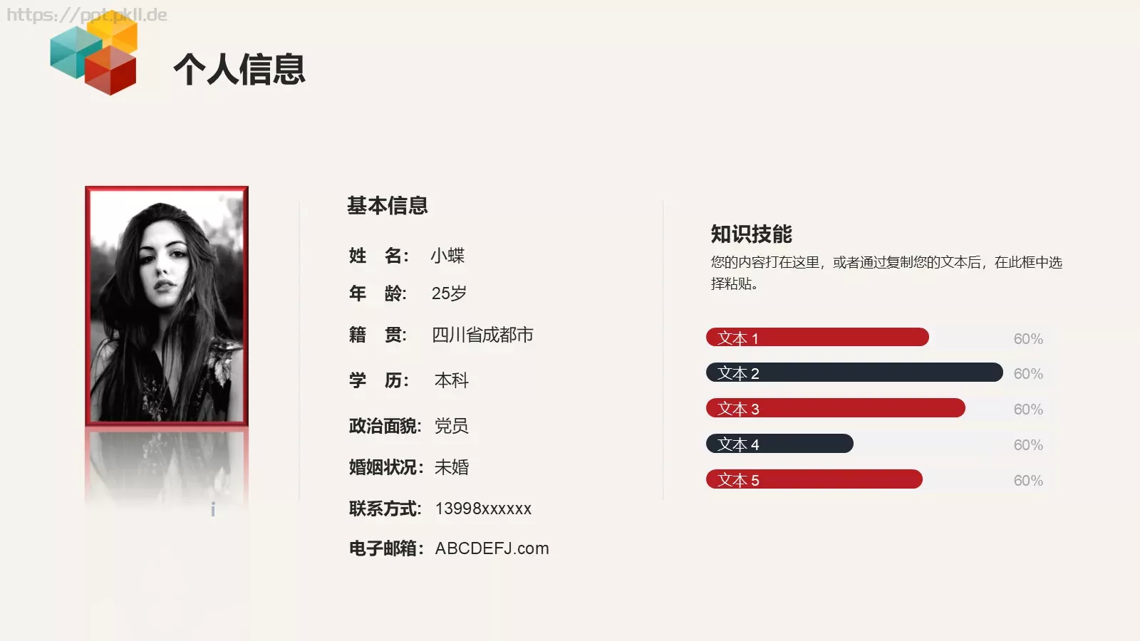 求职意向个人简历PPT模板 第 2 页缩略图