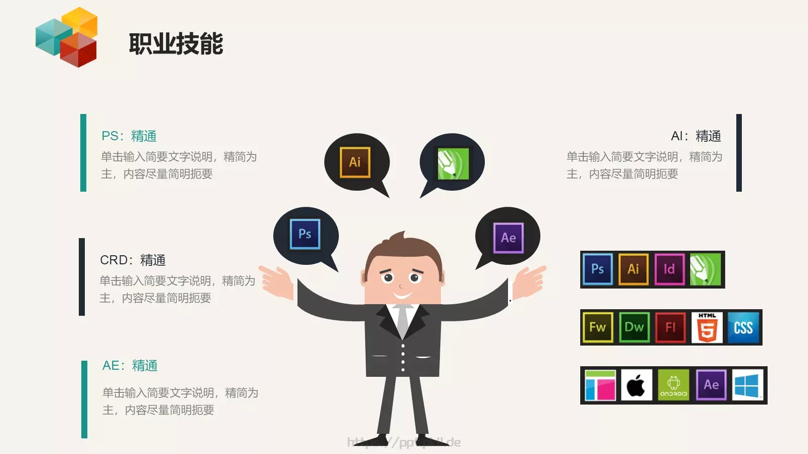 求职意向个人简历PPT模板 第 7 页预览图