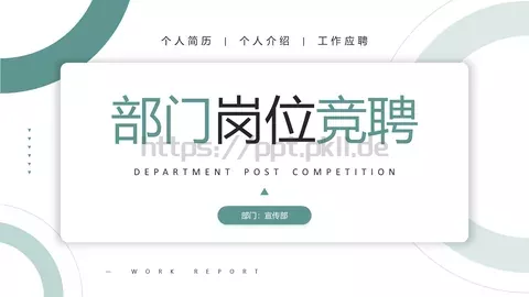 复试简历个人介绍PPT模板 缩略图