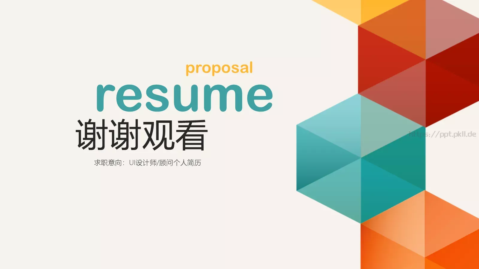 求职意向个人简历PPT模板 第 10 页预览图