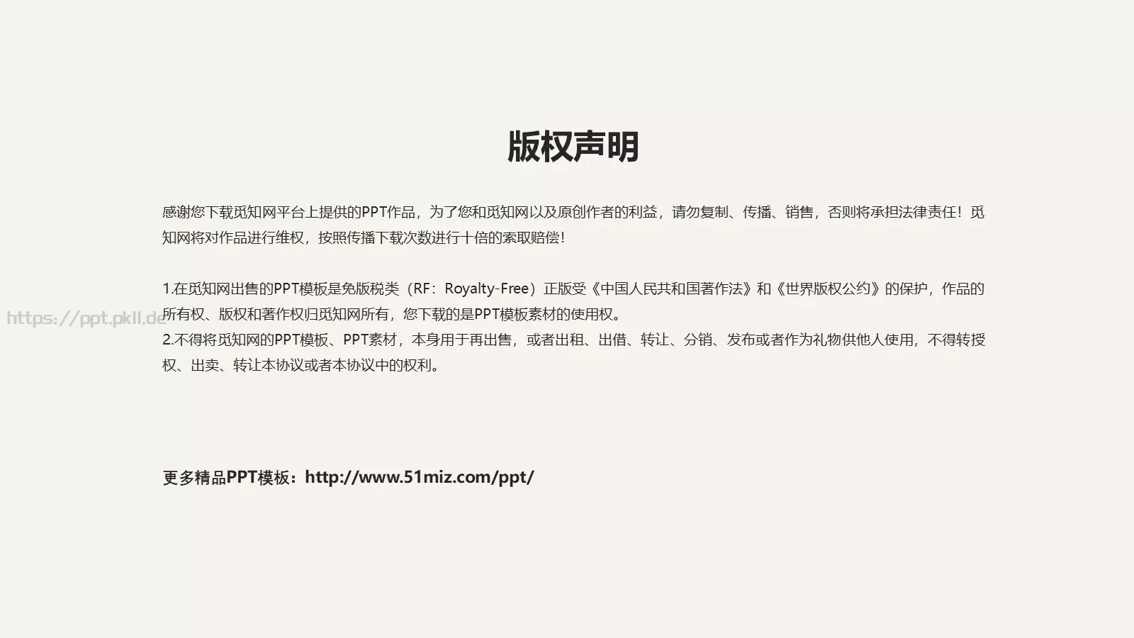 求职意向个人简历PPT模板 第 11 页预览图