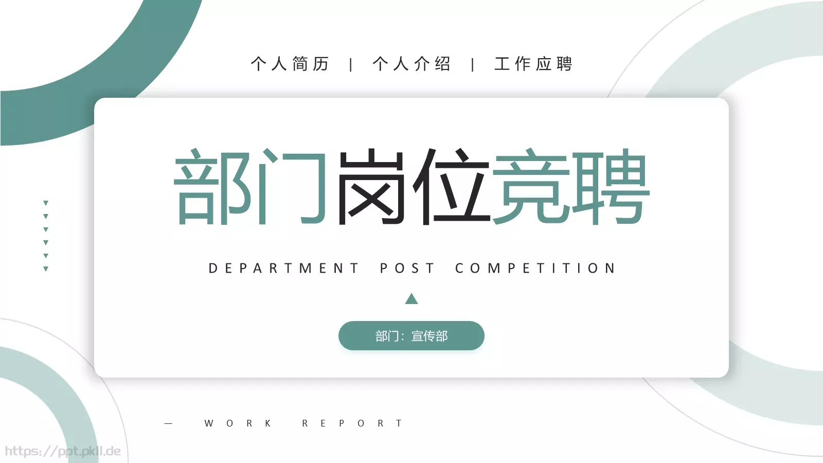 复试简历个人介绍PPT模板 第 1 页缩略图