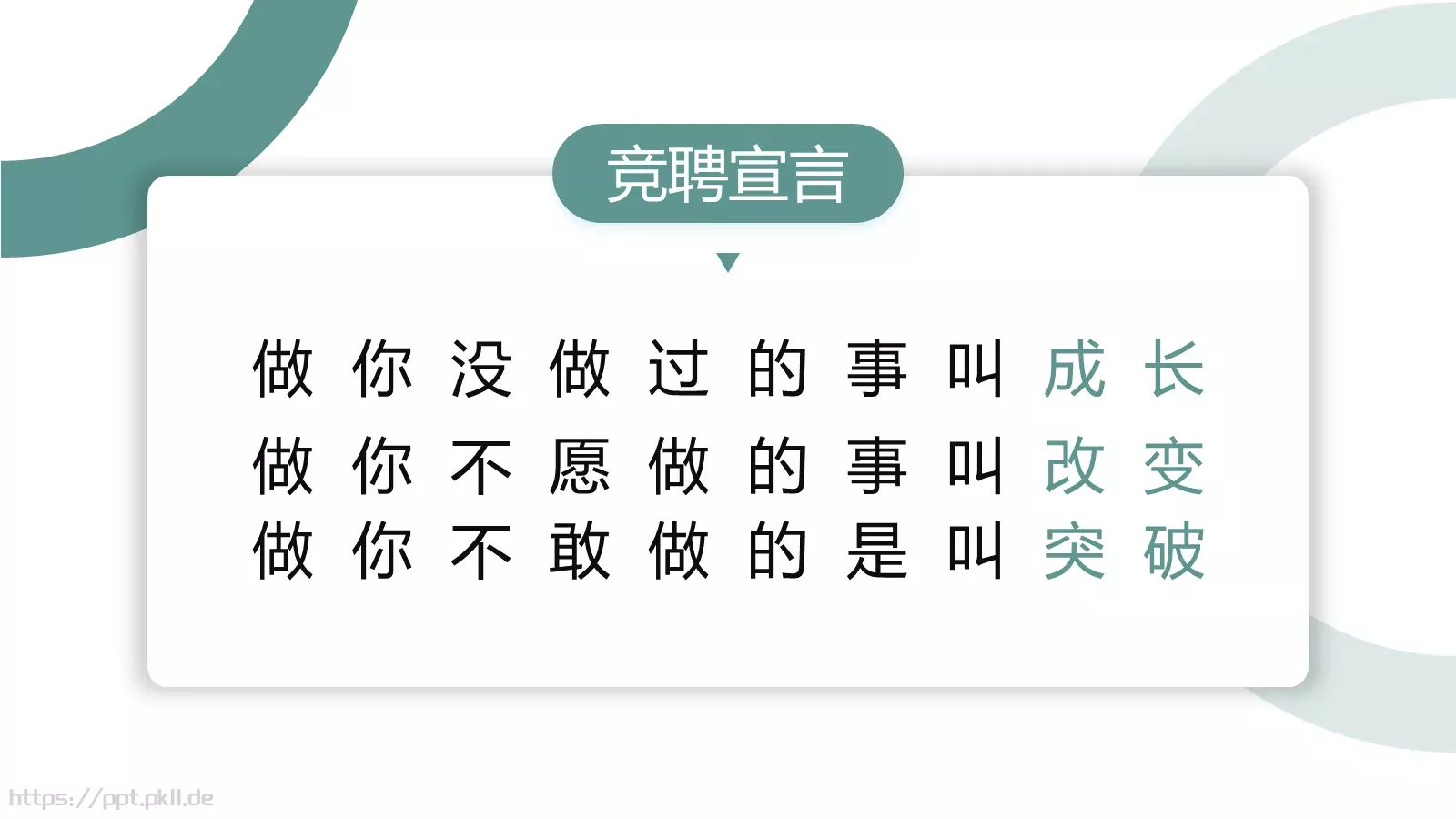 复试简历个人介绍PPT模板 第 2 页缩略图