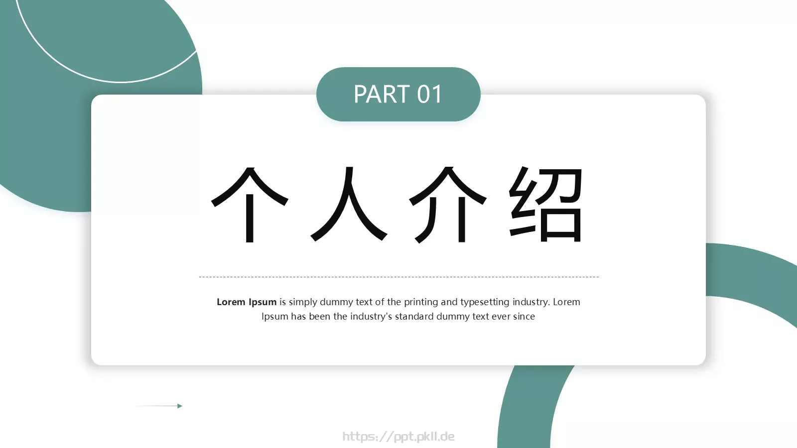 复试简历个人介绍PPT模板 第 4 页缩略图