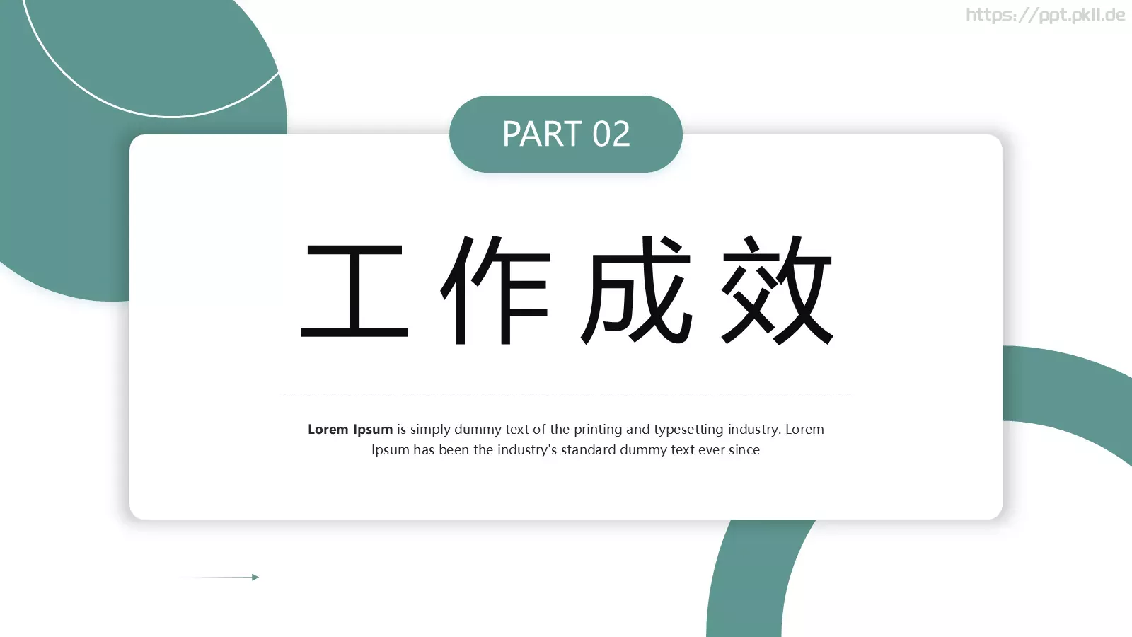 复试简历个人介绍PPT模板 第 9 页预览图
