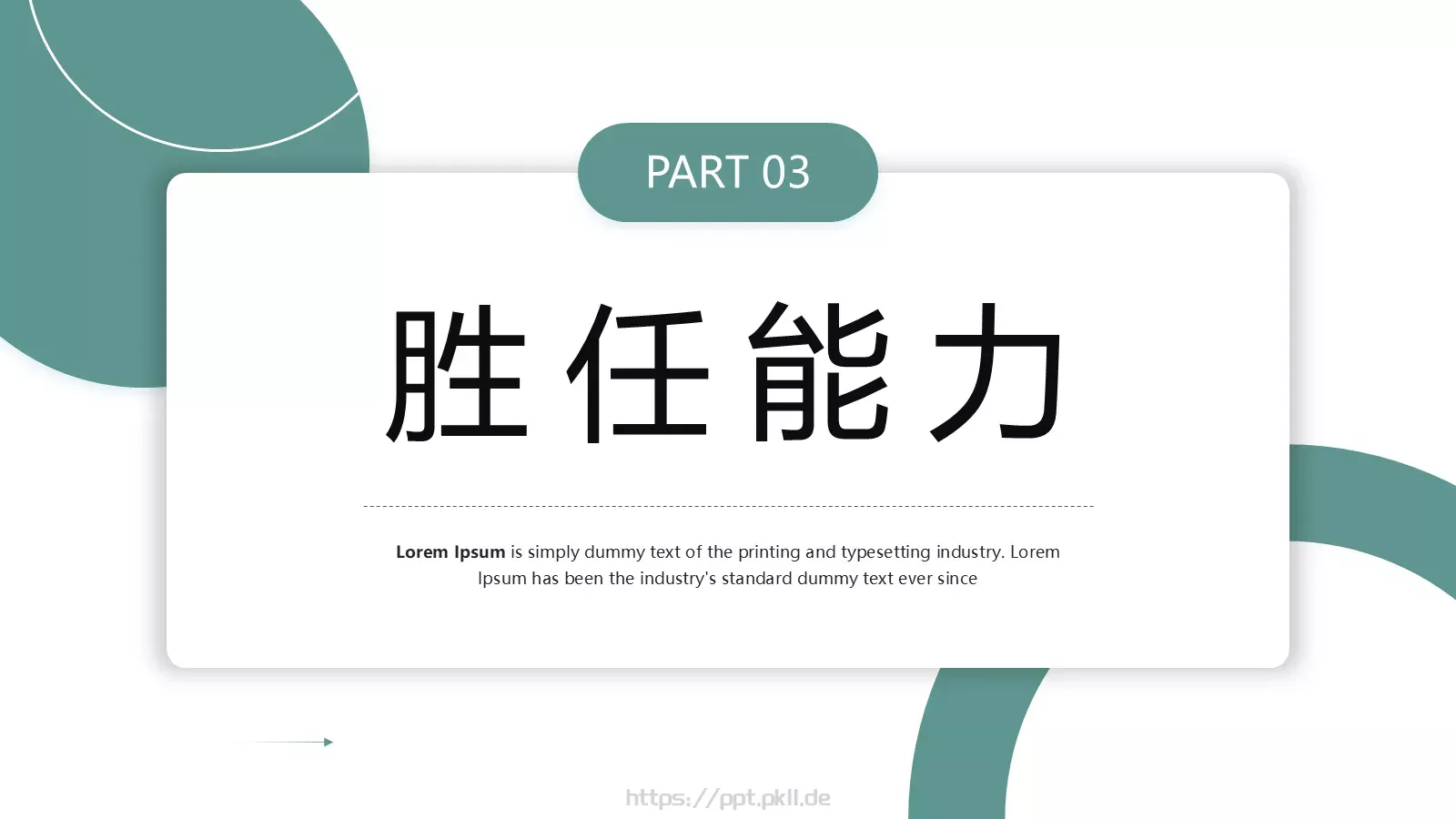 复试简历个人介绍PPT模板 第 14 页预览图