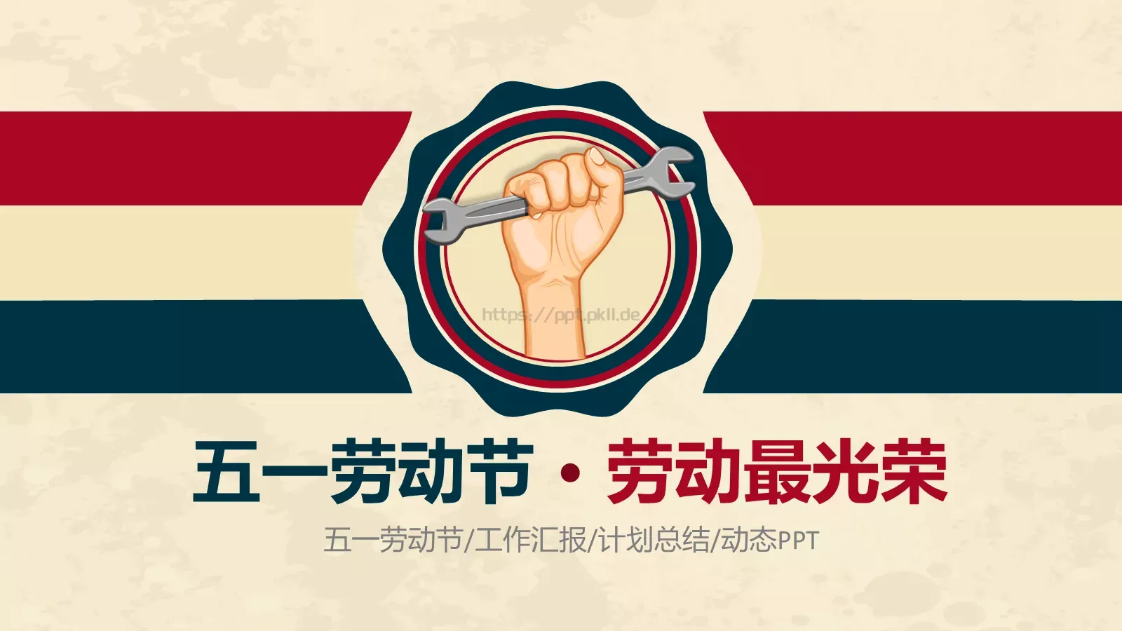 工作汇报PPT模板 第 1 页缩略图