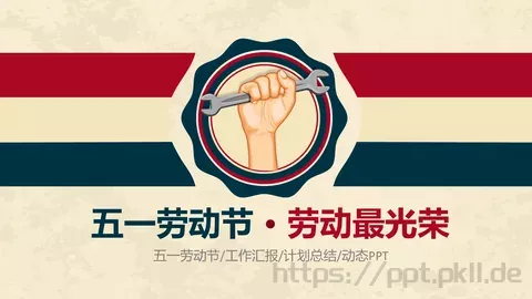 工作汇报PPT模板 缩略图
