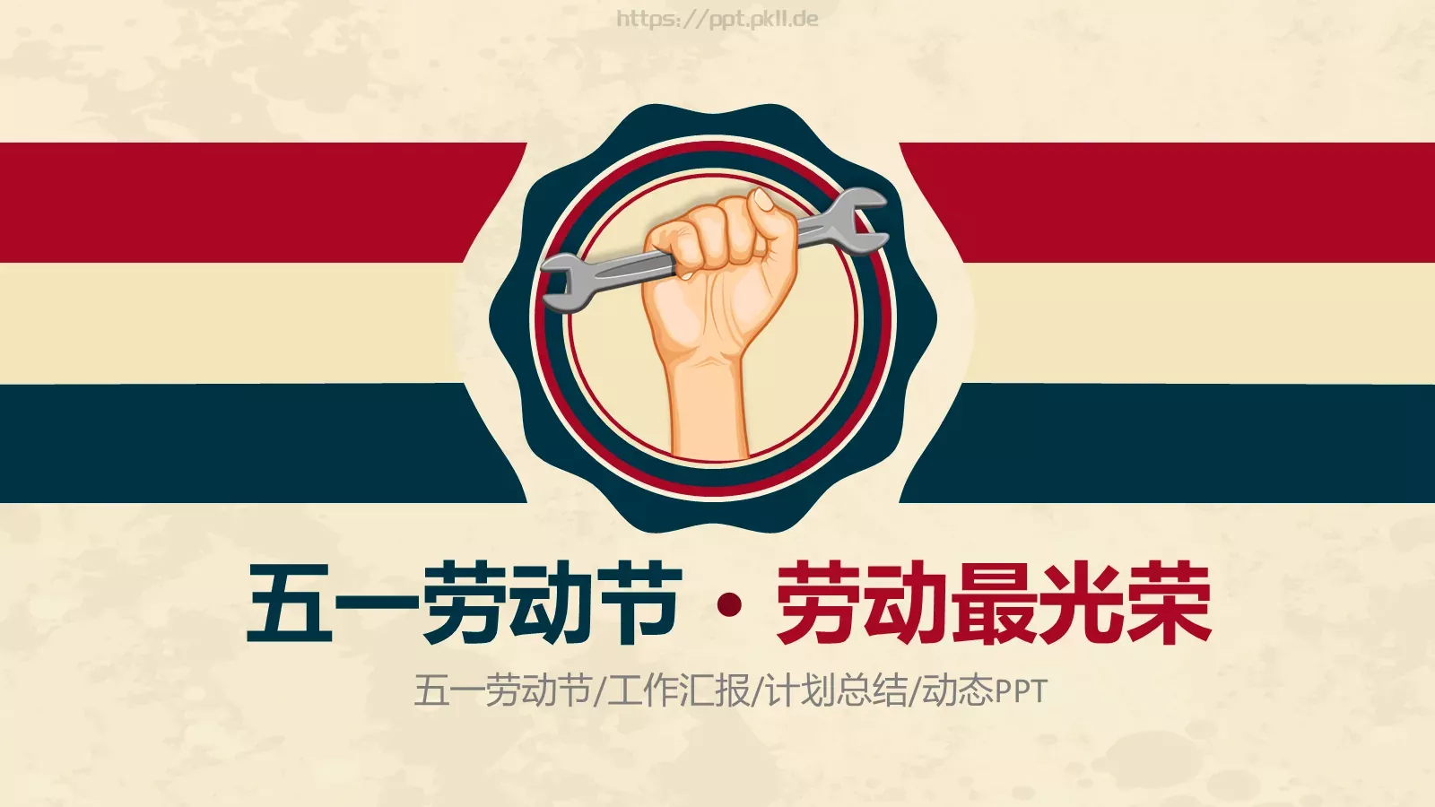 工作汇报PPT模板 封面图