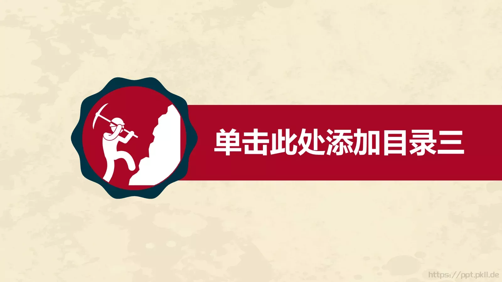 工作汇报PPT模板 第 19 页预览图