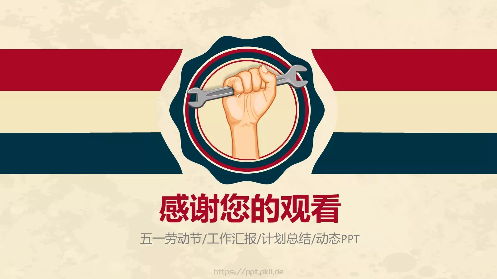 工作汇报PPT模板 第 33 页预览图
