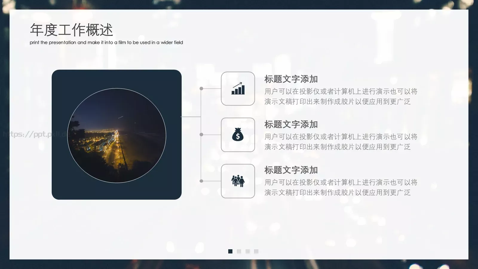 工作计划汇报PPT模板 第 4 页缩略图