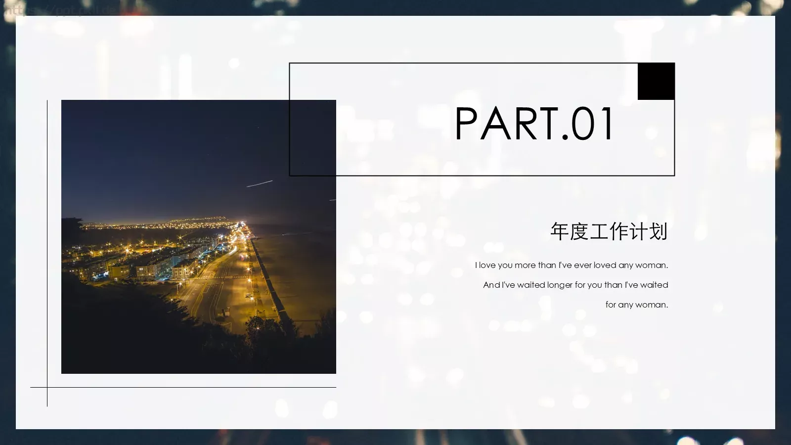 工作计划汇报PPT模板 第 3 页缩略图