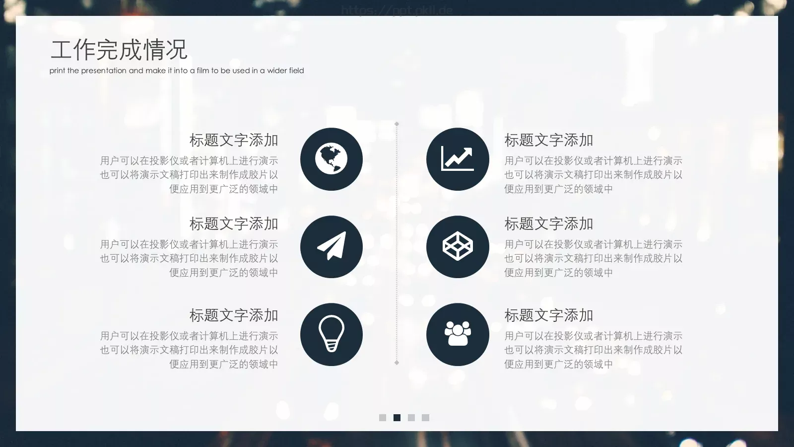工作计划汇报PPT模板 第 10 页预览图