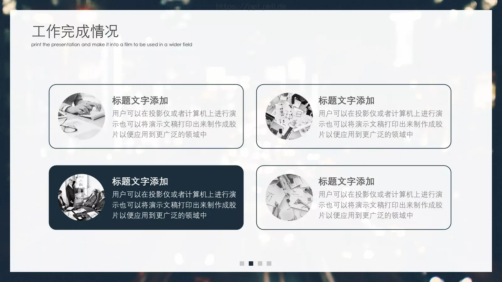 工作计划汇报PPT模板 第 11 页预览图