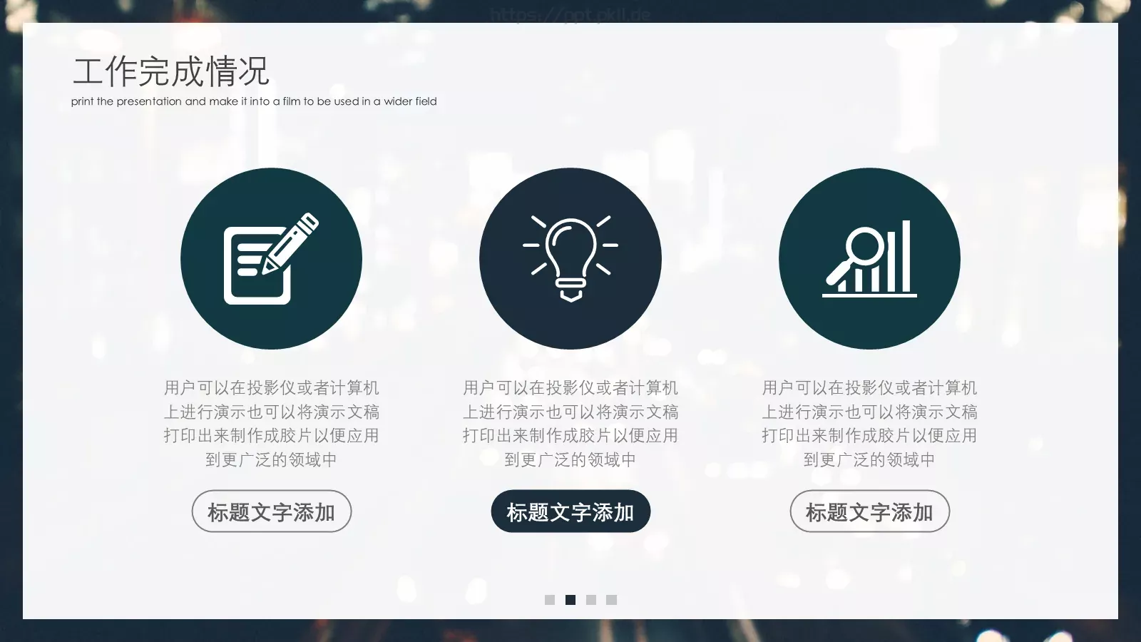 工作计划汇报PPT模板 第 12 页预览图