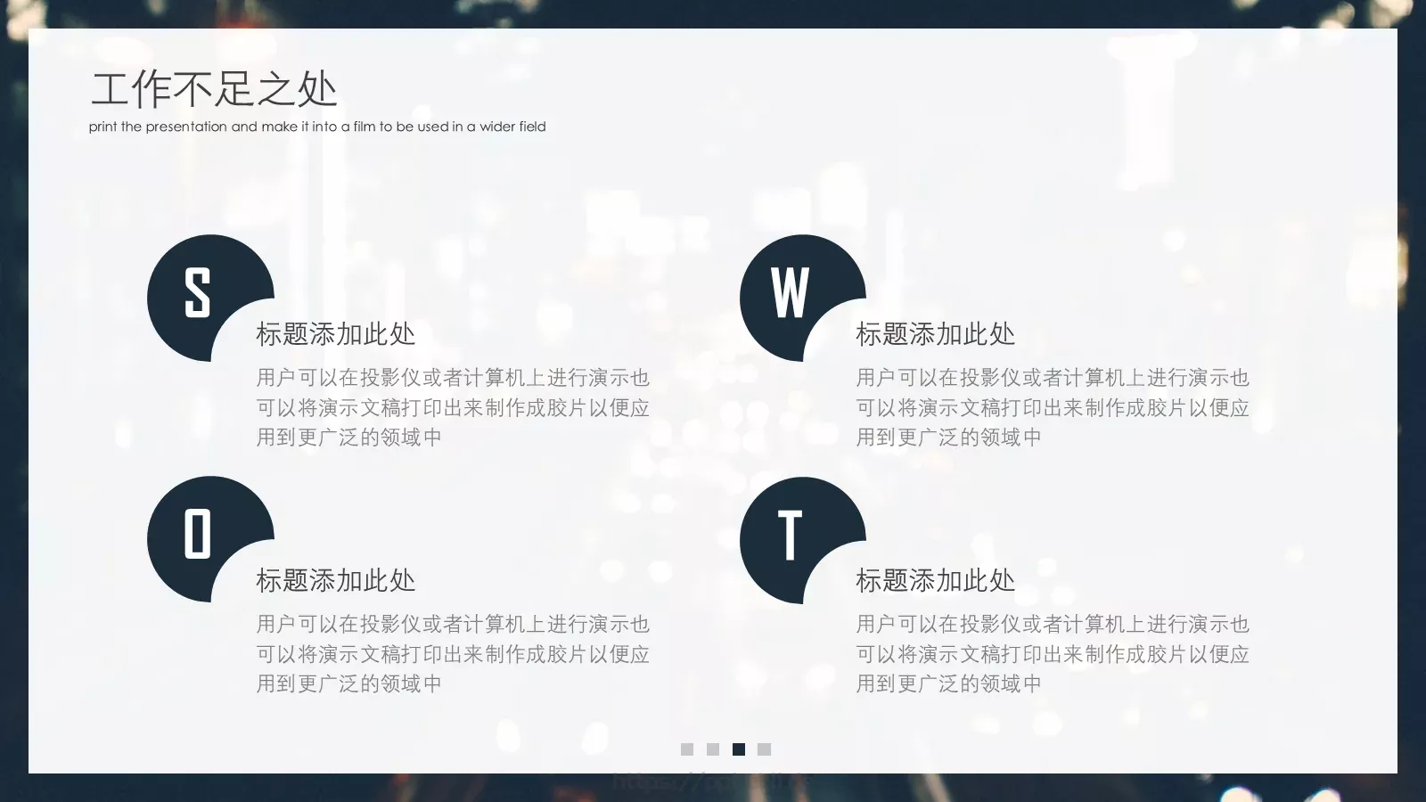 工作计划汇报PPT模板 第 14 页预览图