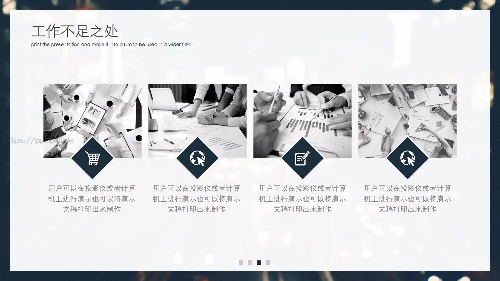 工作计划汇报PPT模板 第 15 页预览图
