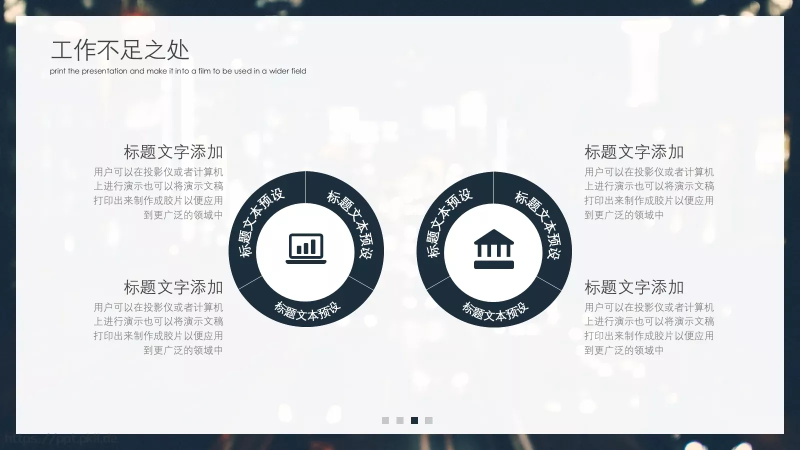 工作计划汇报PPT模板 第 17 页预览图
