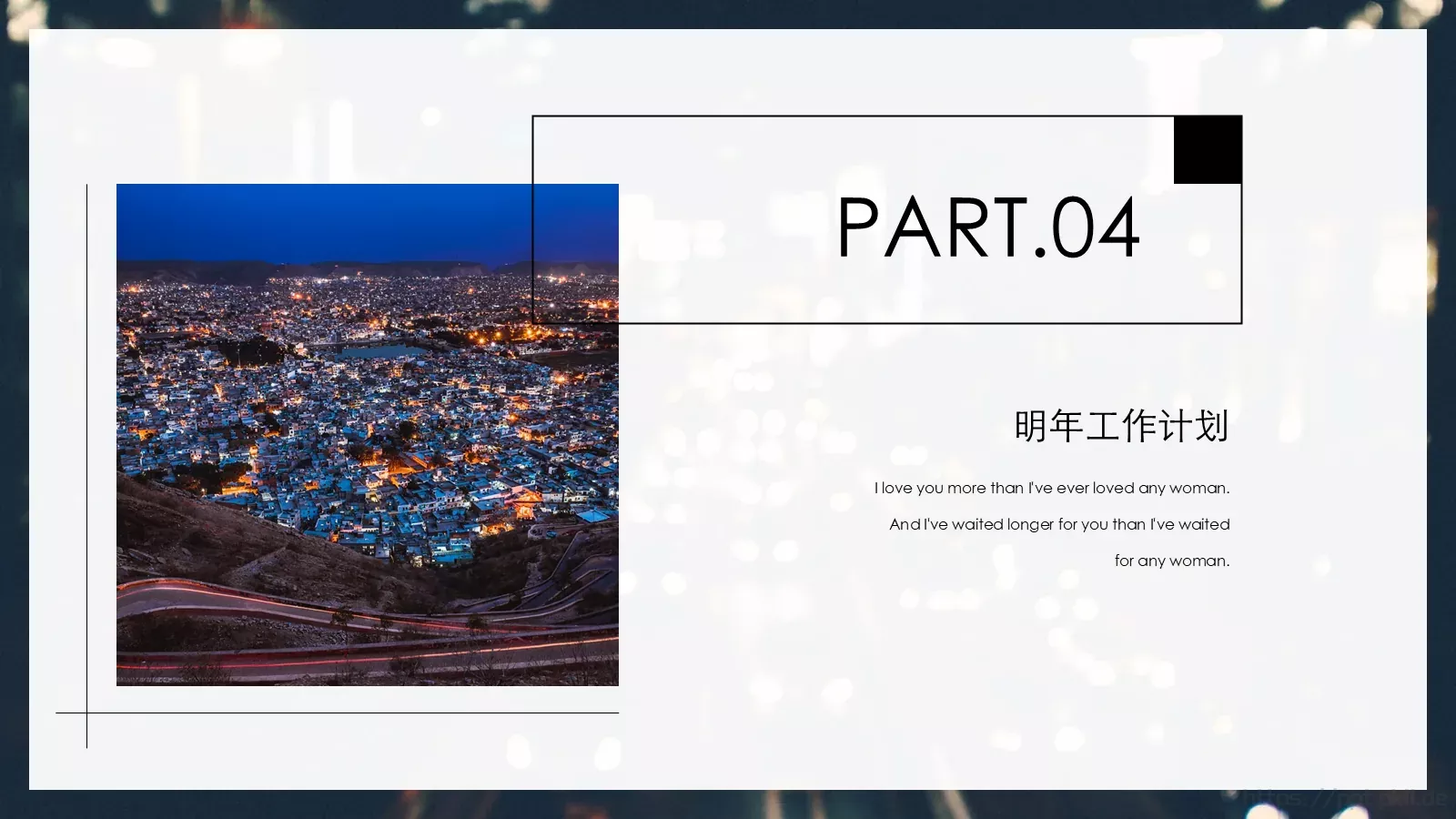 工作计划汇报PPT模板 第 18 页预览图