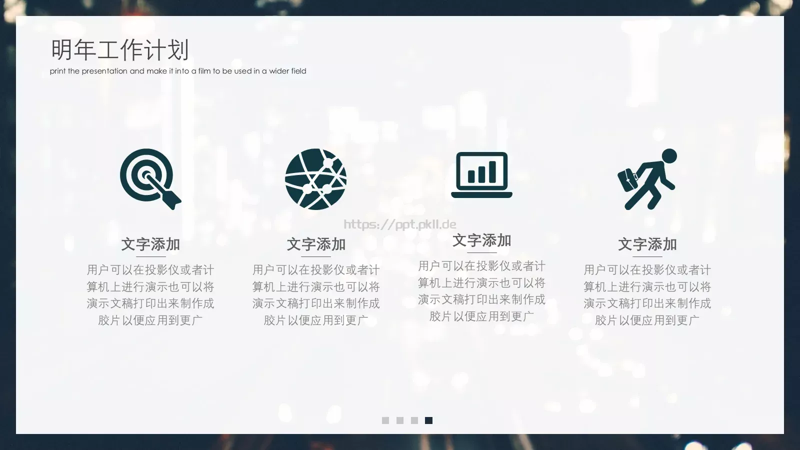 工作计划汇报PPT模板 第 19 页预览图