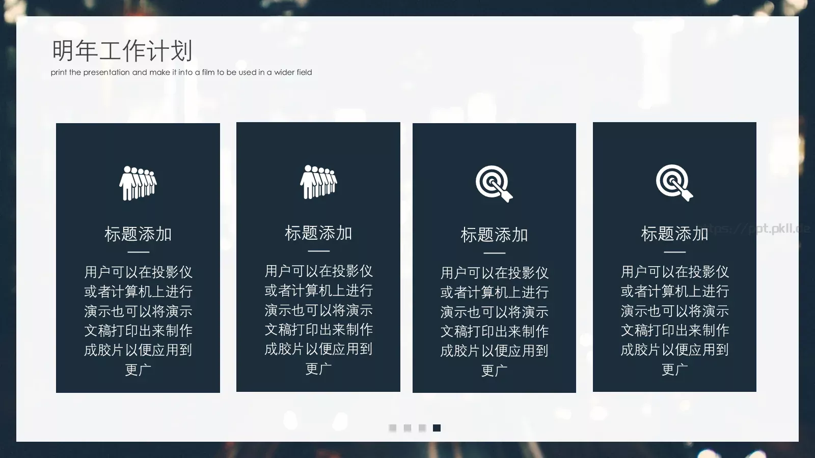 工作计划汇报PPT模板 第 21 页预览图
