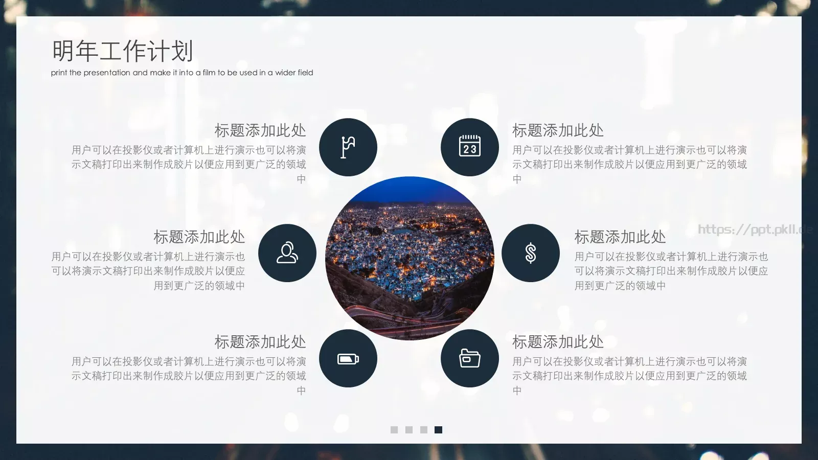 工作计划汇报PPT模板 第 20 页预览图