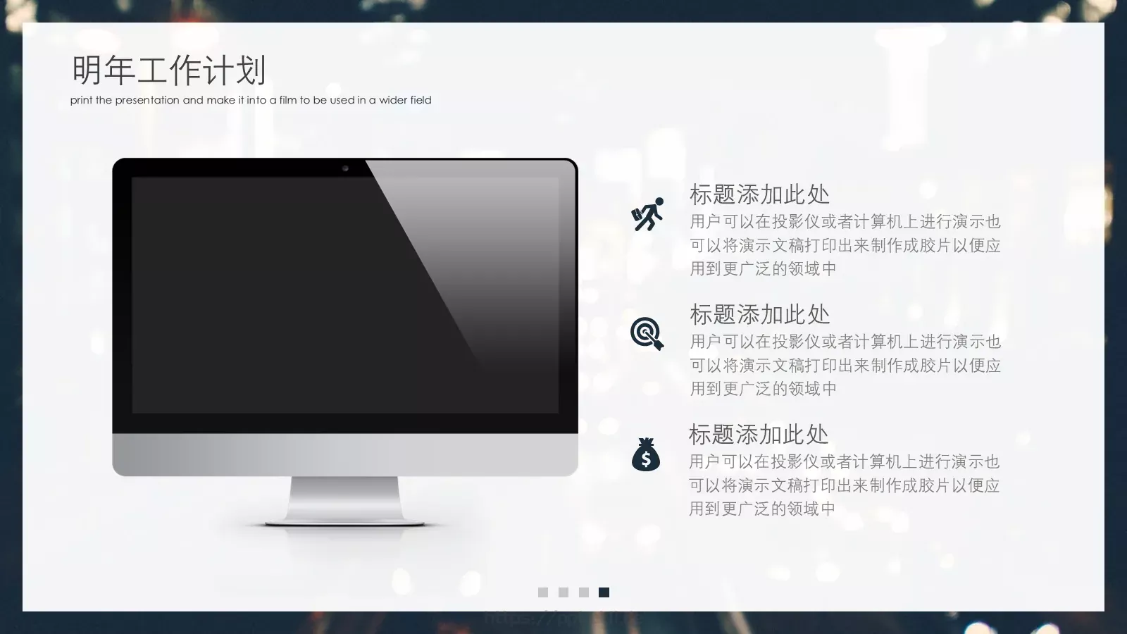 工作计划汇报PPT模板 第 22 页预览图
