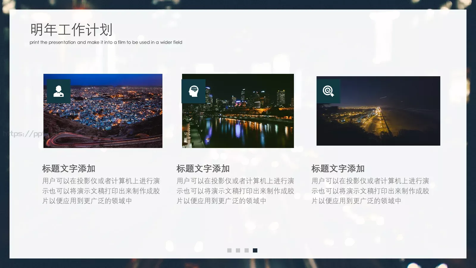 工作计划汇报PPT模板 第 23 页预览图