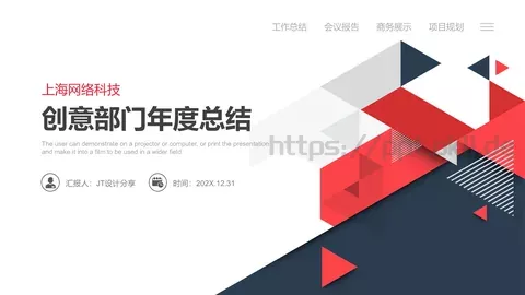 创意部门年度总结PPT模板 缩略图