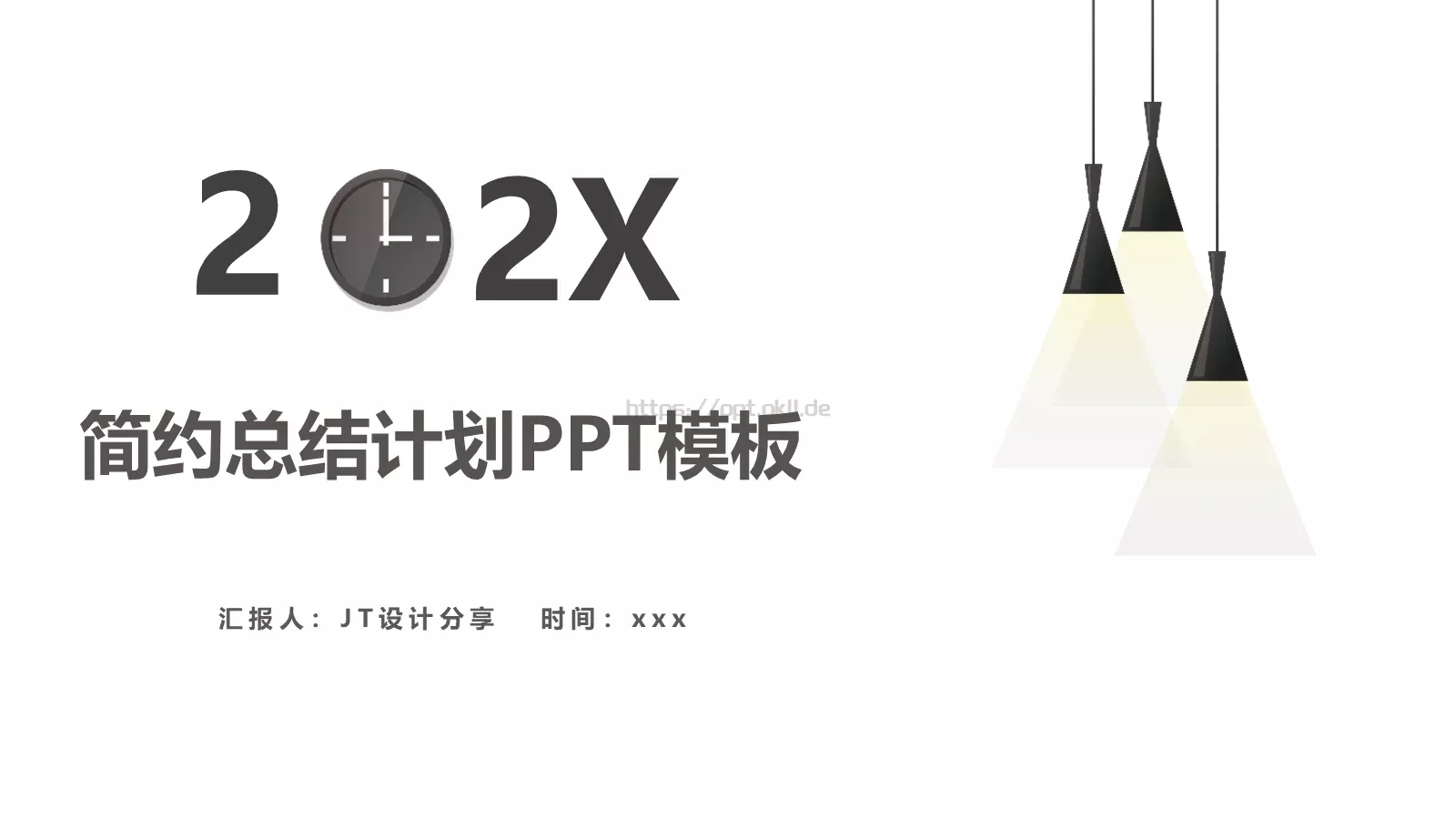 简约总结计划PPT模板 封面图