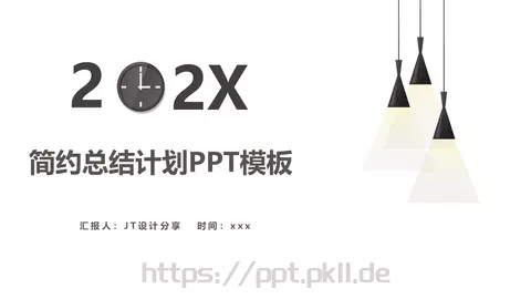简约总结计划PPT模板 缩略图