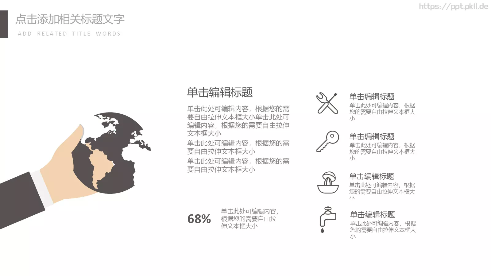 简约总结计划PPT模板 第 6 页预览图