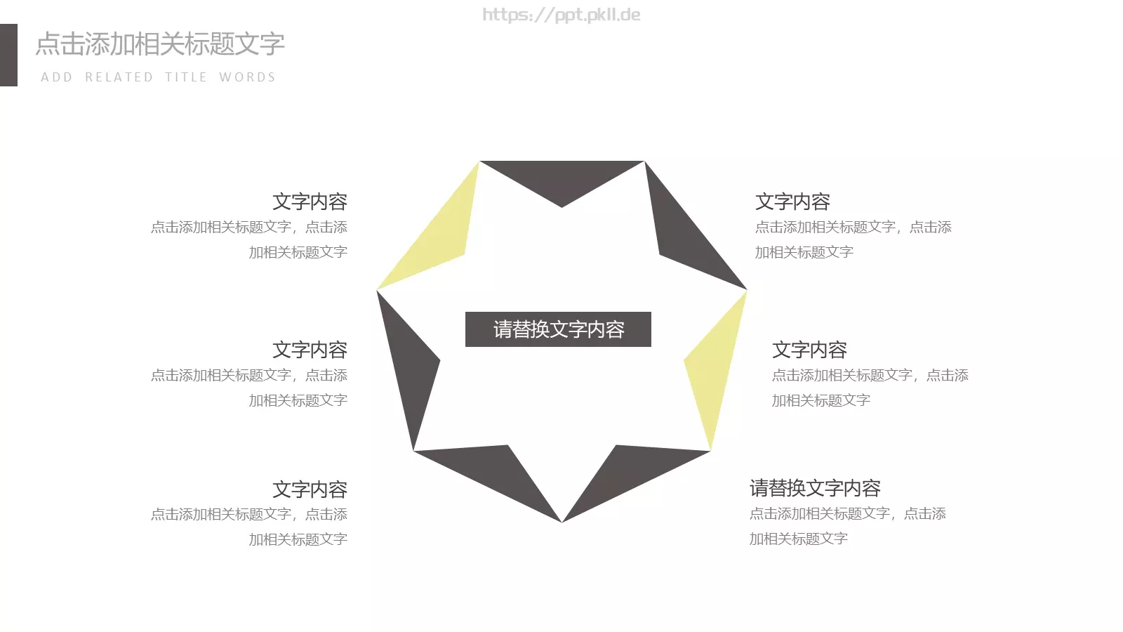 简约总结计划PPT模板 第 5 页预览图