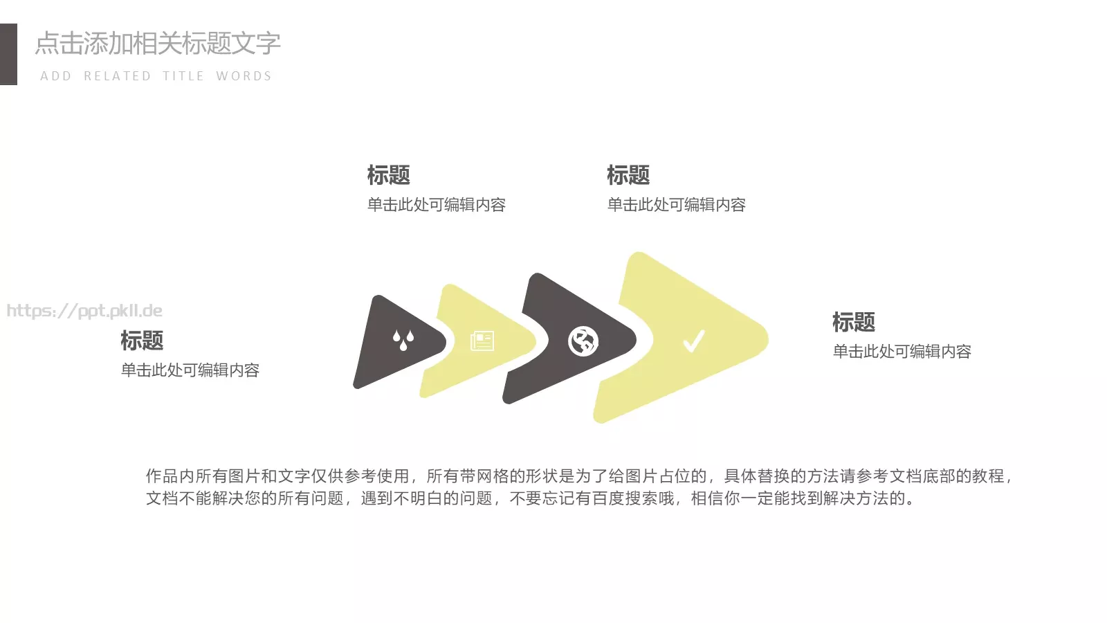 简约总结计划PPT模板 第 7 页预览图