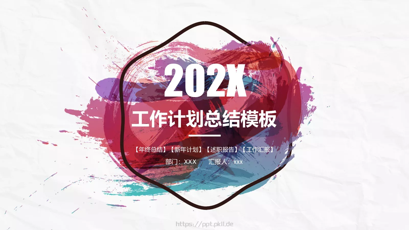 年终总结PPT模板 封面图
