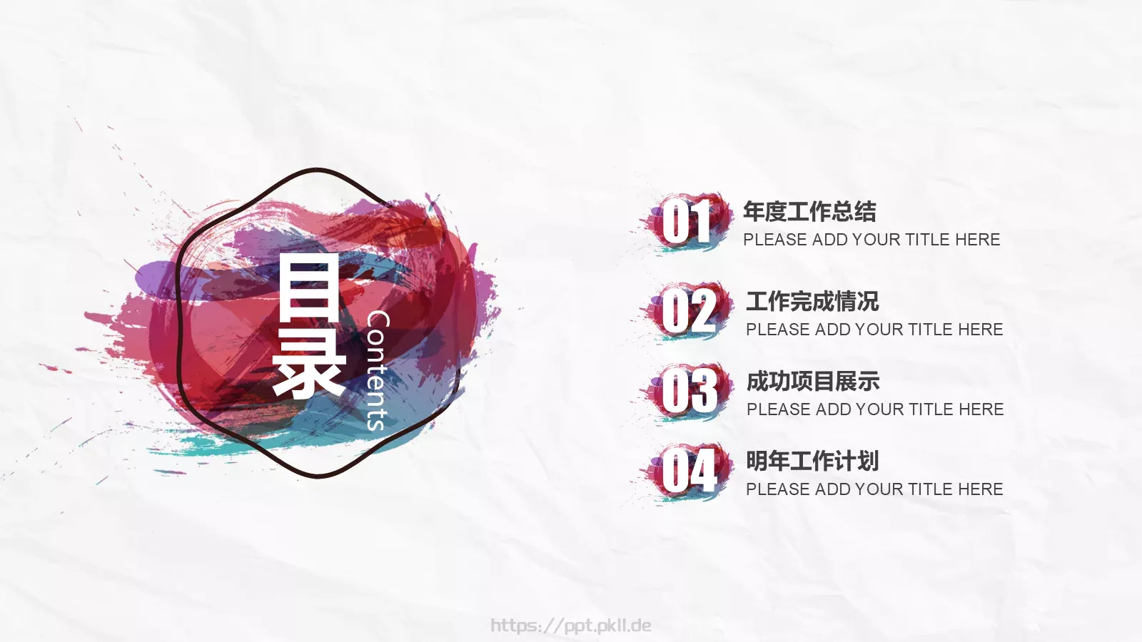 年终总结PPT模板 第 2 页缩略图