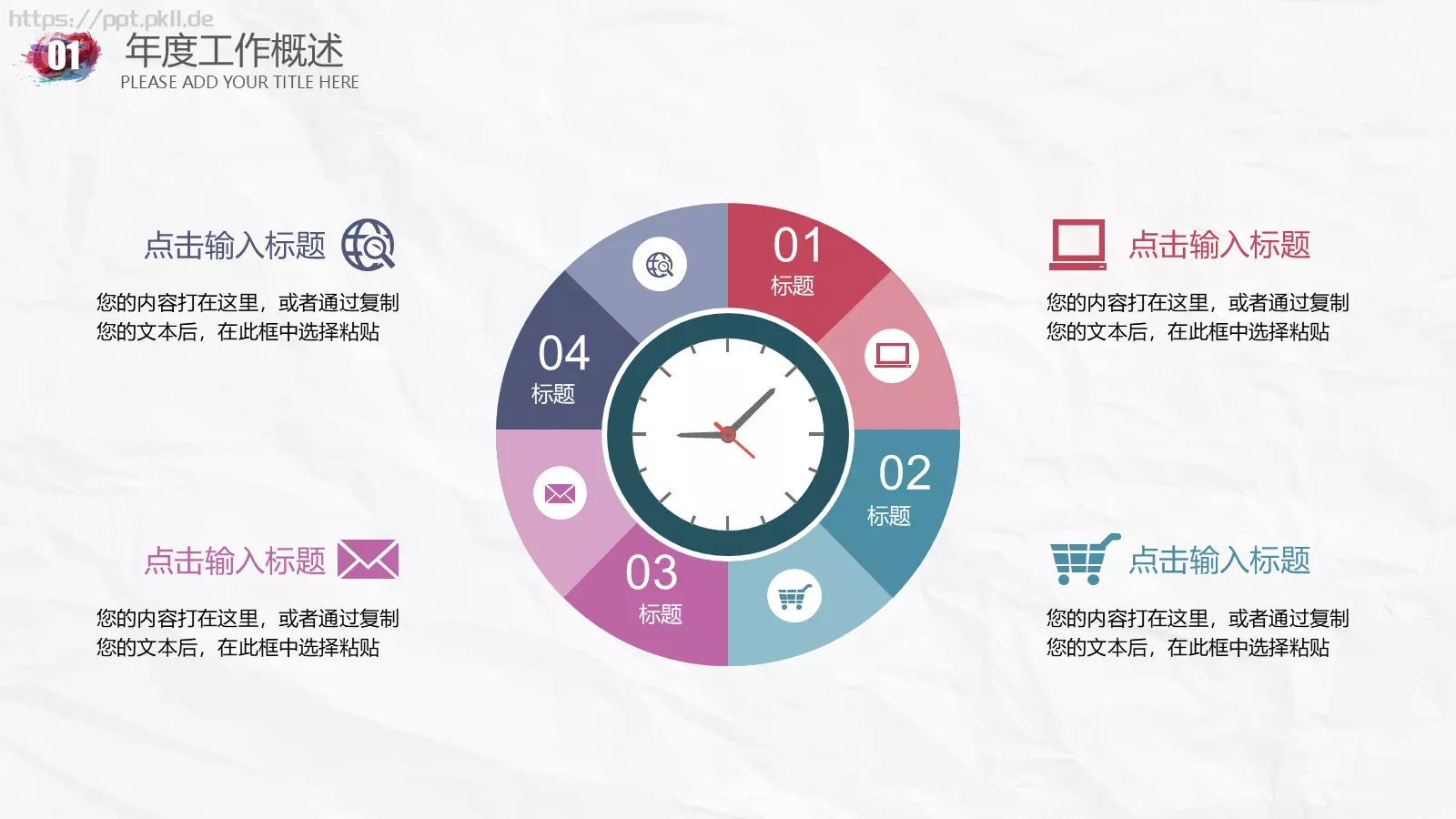 年终总结PPT模板 第 4 页缩略图